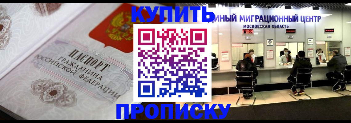 прописка законно в Фрязино