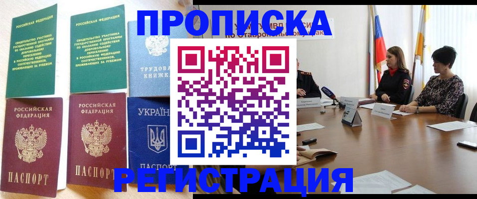 прописка для военкомата в Фрязино