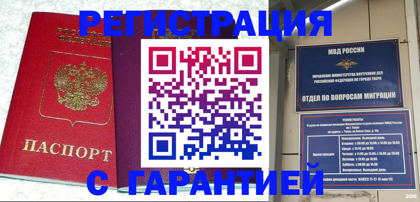 прописка 2025 в Фрязино